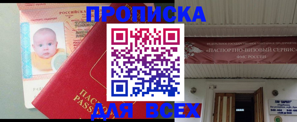 временная регистрация для всех в Онеге