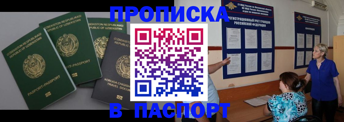 купить прописку в Онеге