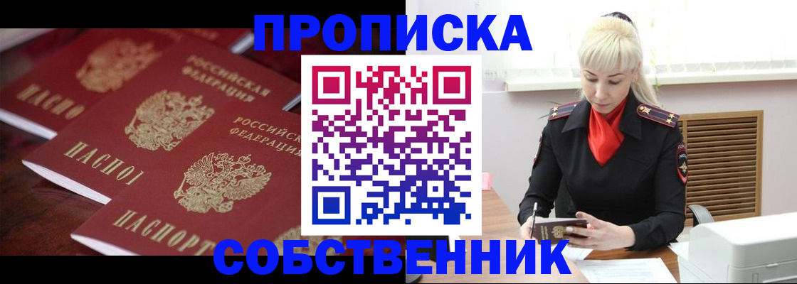 прописка в Онеге