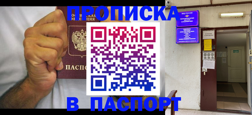 прописка для работы в Онеге